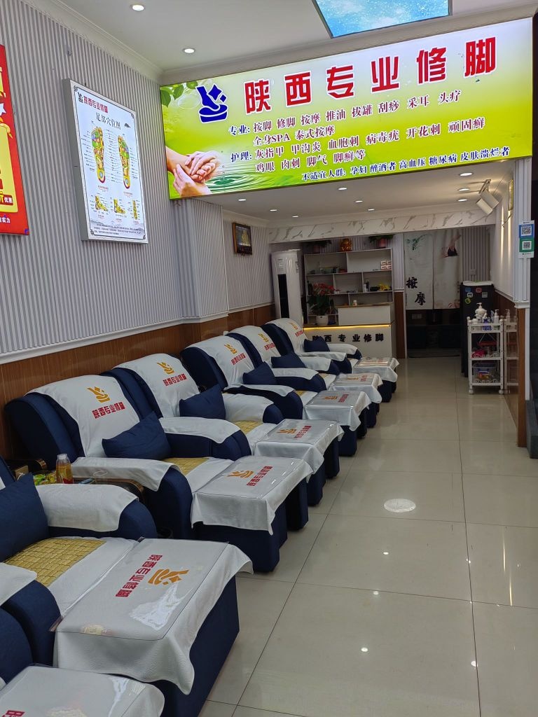 陕西专业修脚(石楼店)