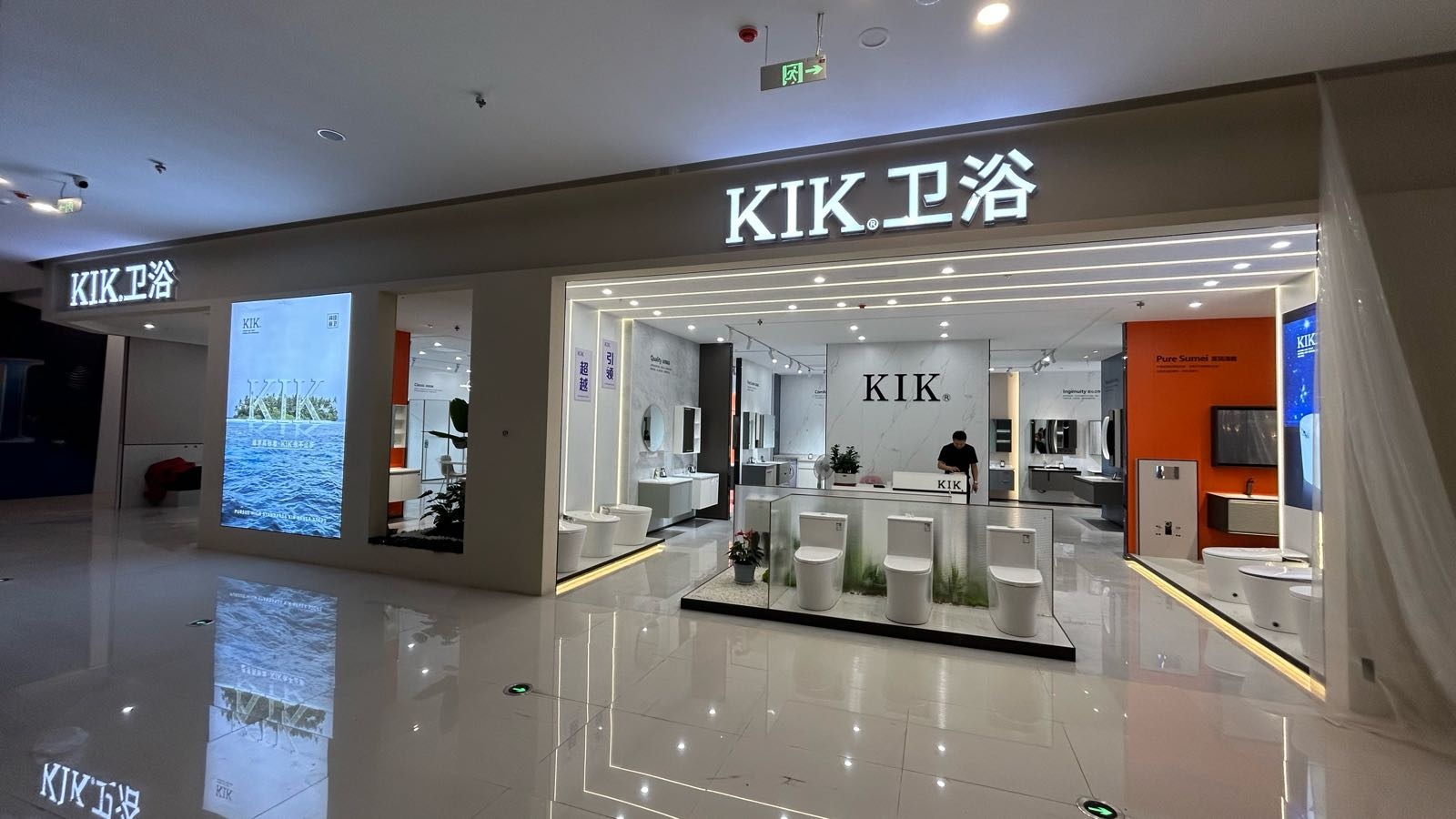 KIK卫浴红星美凯龙旗舰店(永明路店)