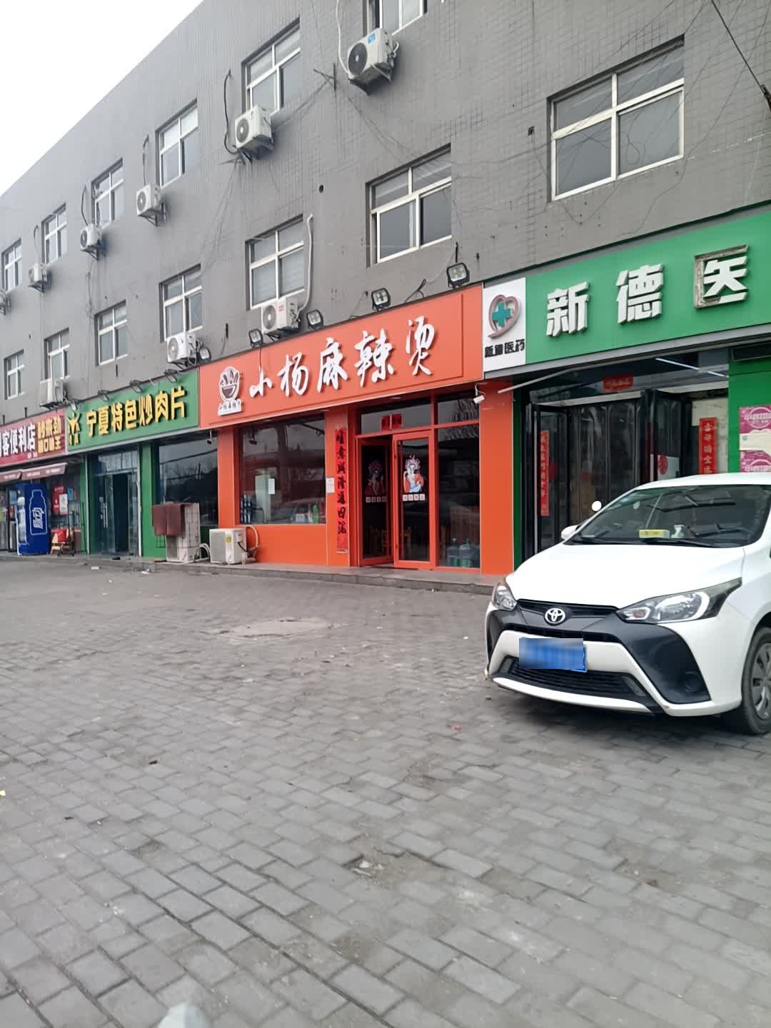 主麻宁夏特色炒肉片