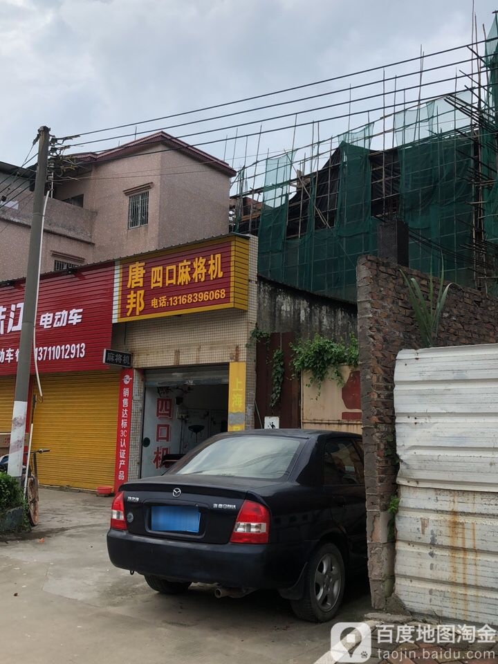 沪龙麻将机(南裕大街店)