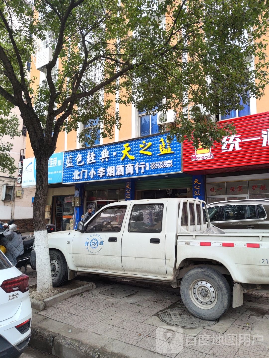 合捷汽配连锁(贵溪店)