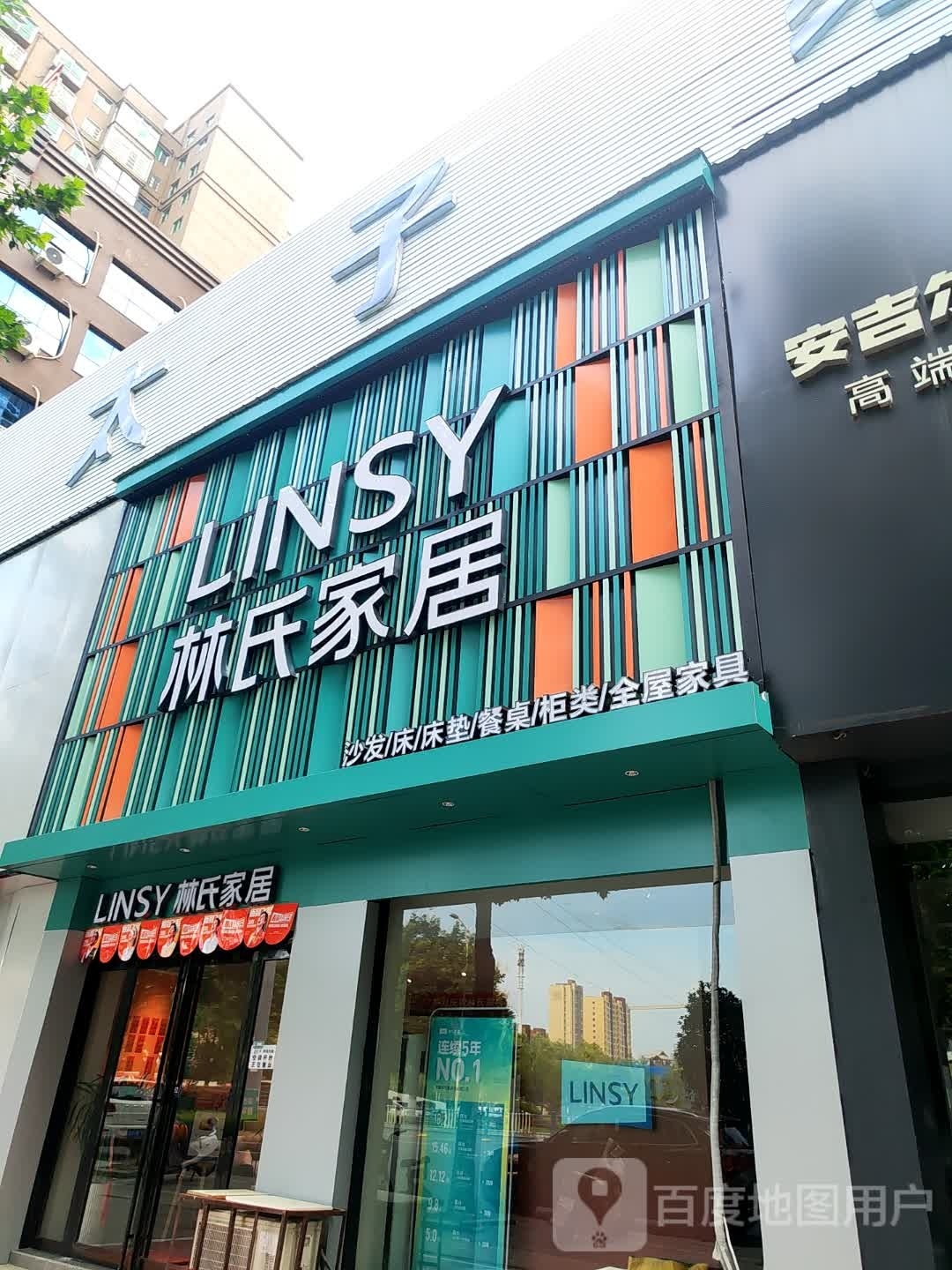 罗山县林氏家居(罗山店)