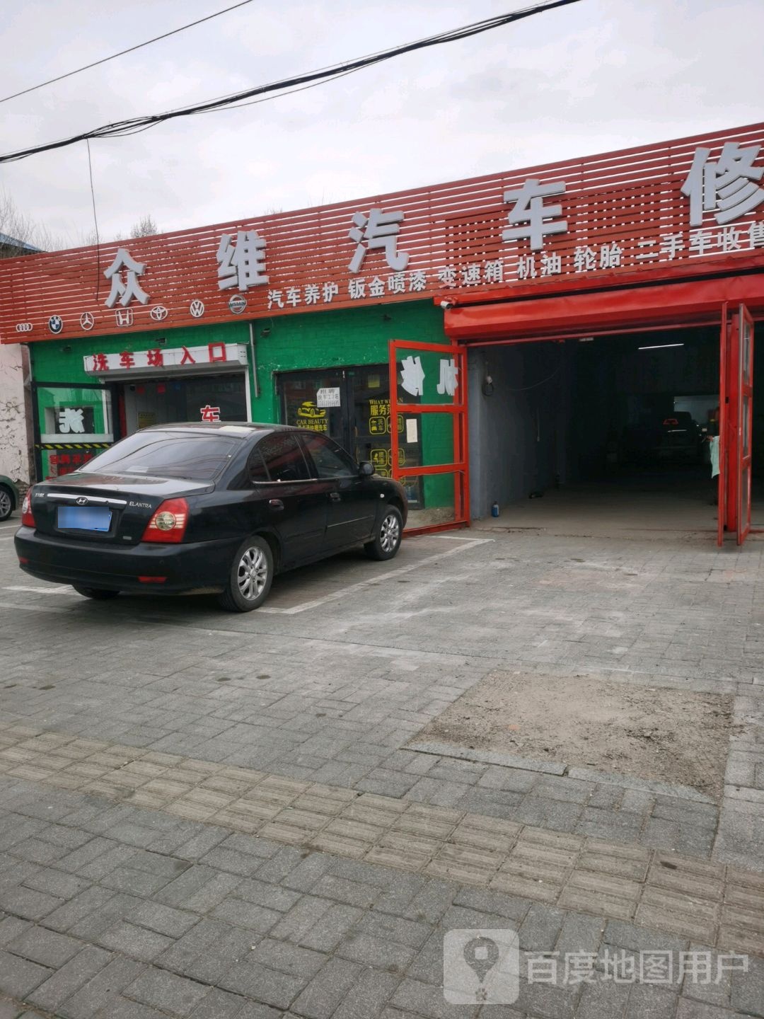 众维汽车修配厂