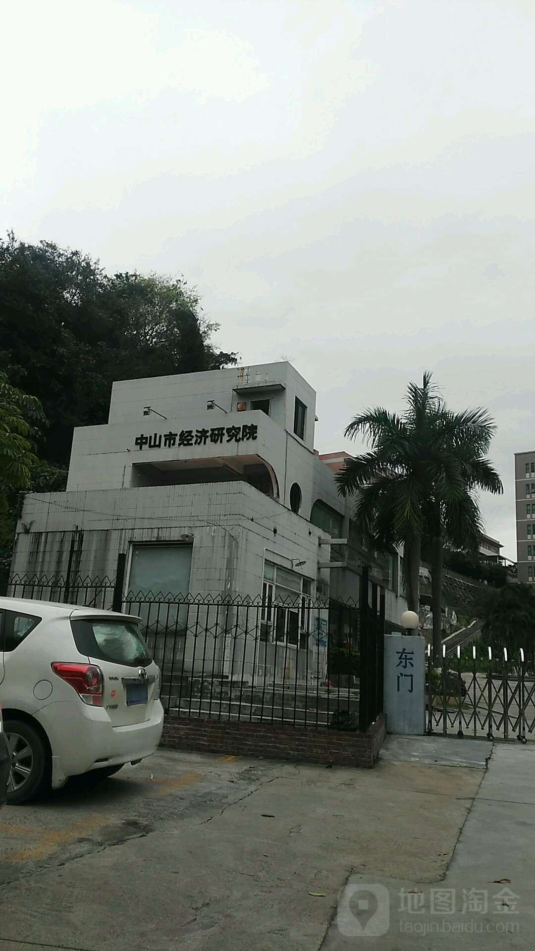 中山市经济研究院