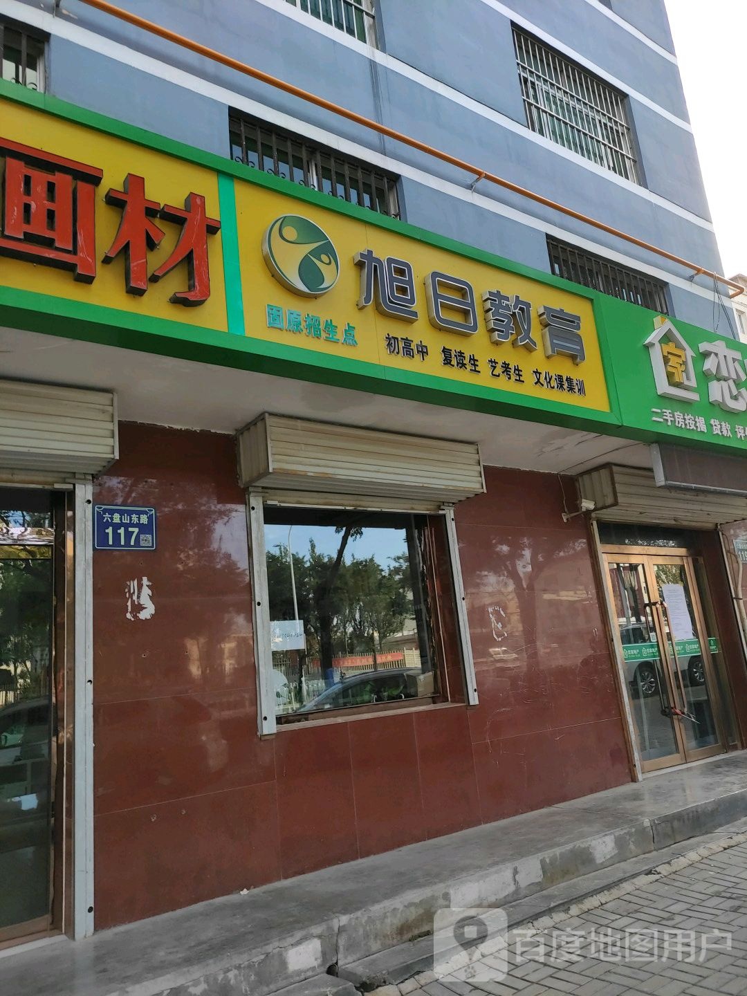 旭日教育