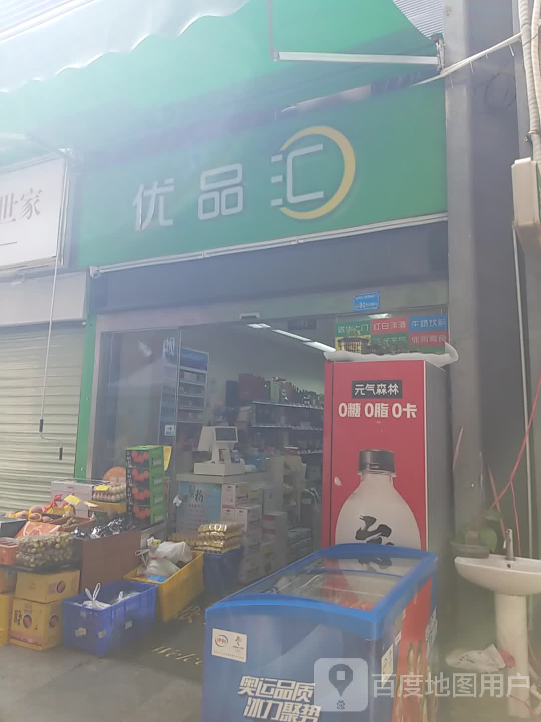 优品汇(运河东三路店)