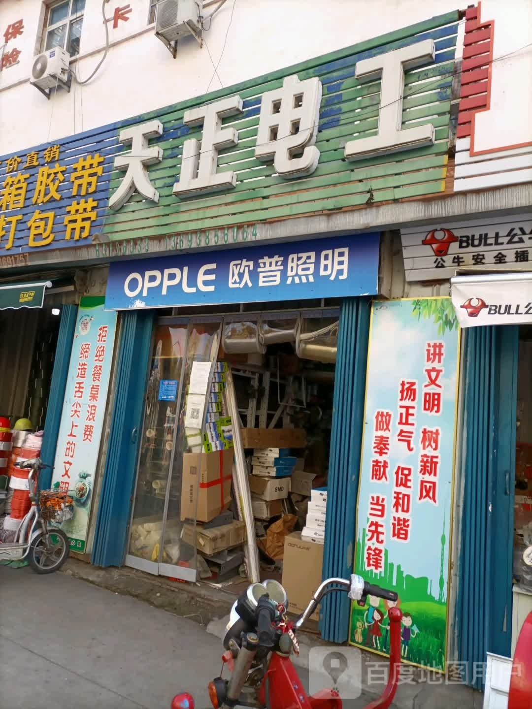 欧普照明(八一路店)