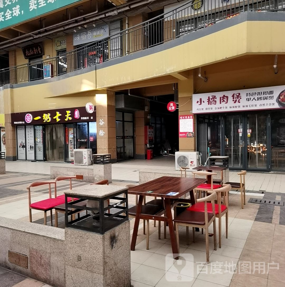 小橘肉煲