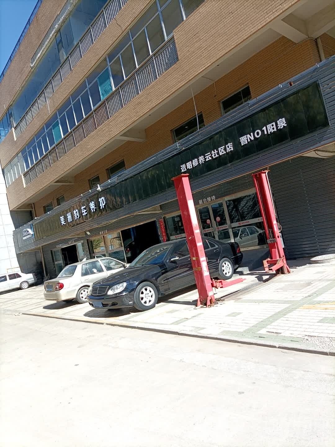 美洲豹车养护起为维修保养工场店