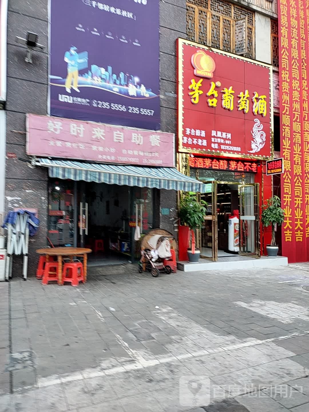 好时来自助餐