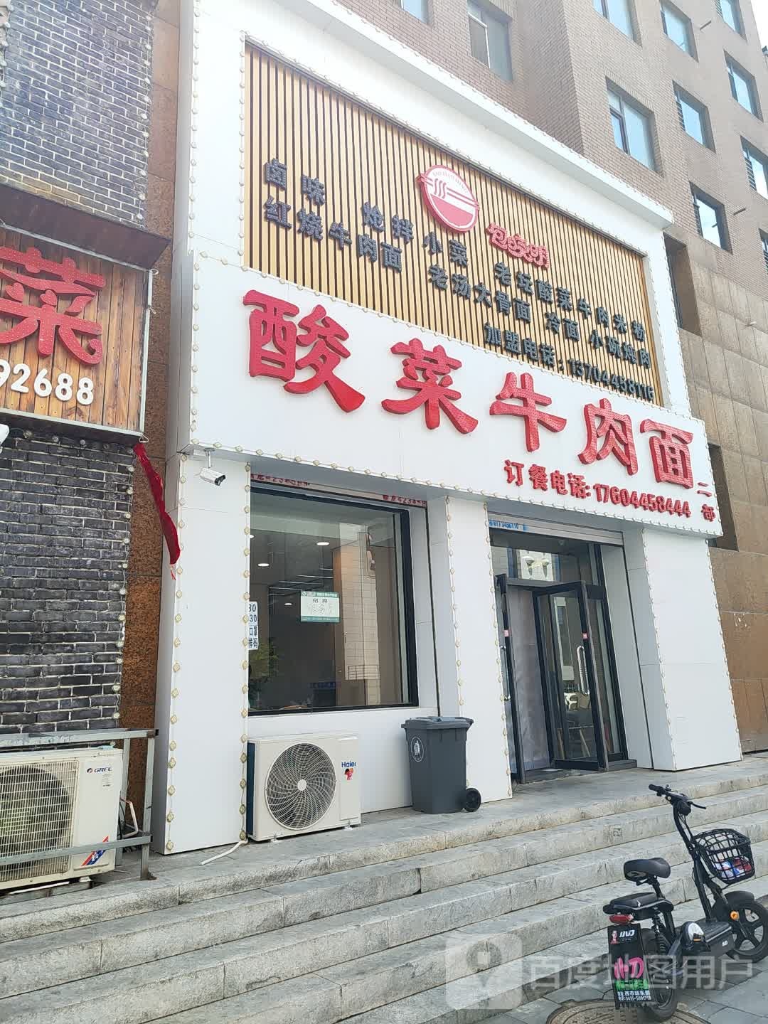清真酸菜牛肉面(华府店)
