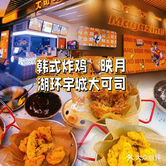 大可司·韩式炸鸡所(映月湖环宇城店)