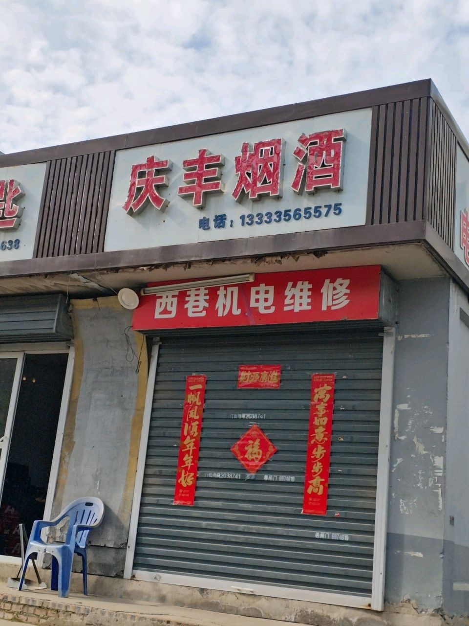 西巷机电维修