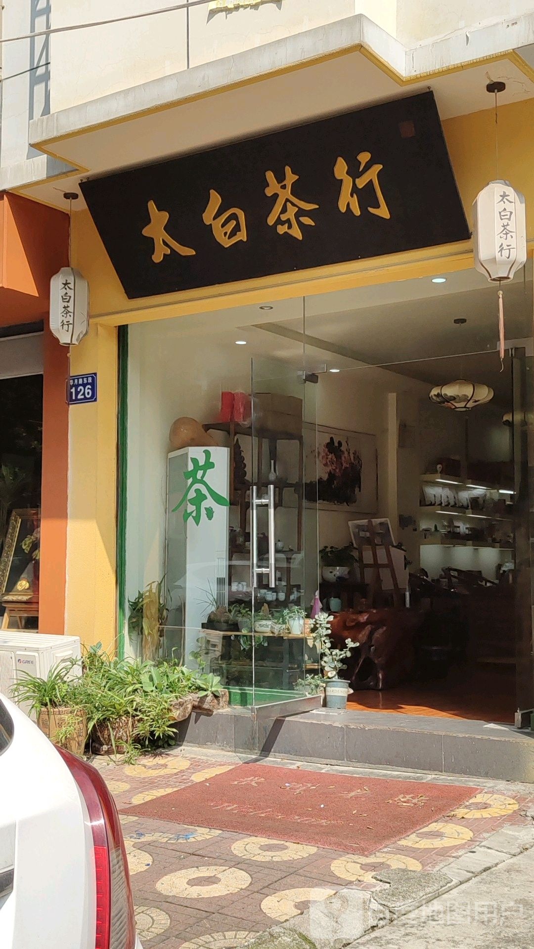 太白茶行