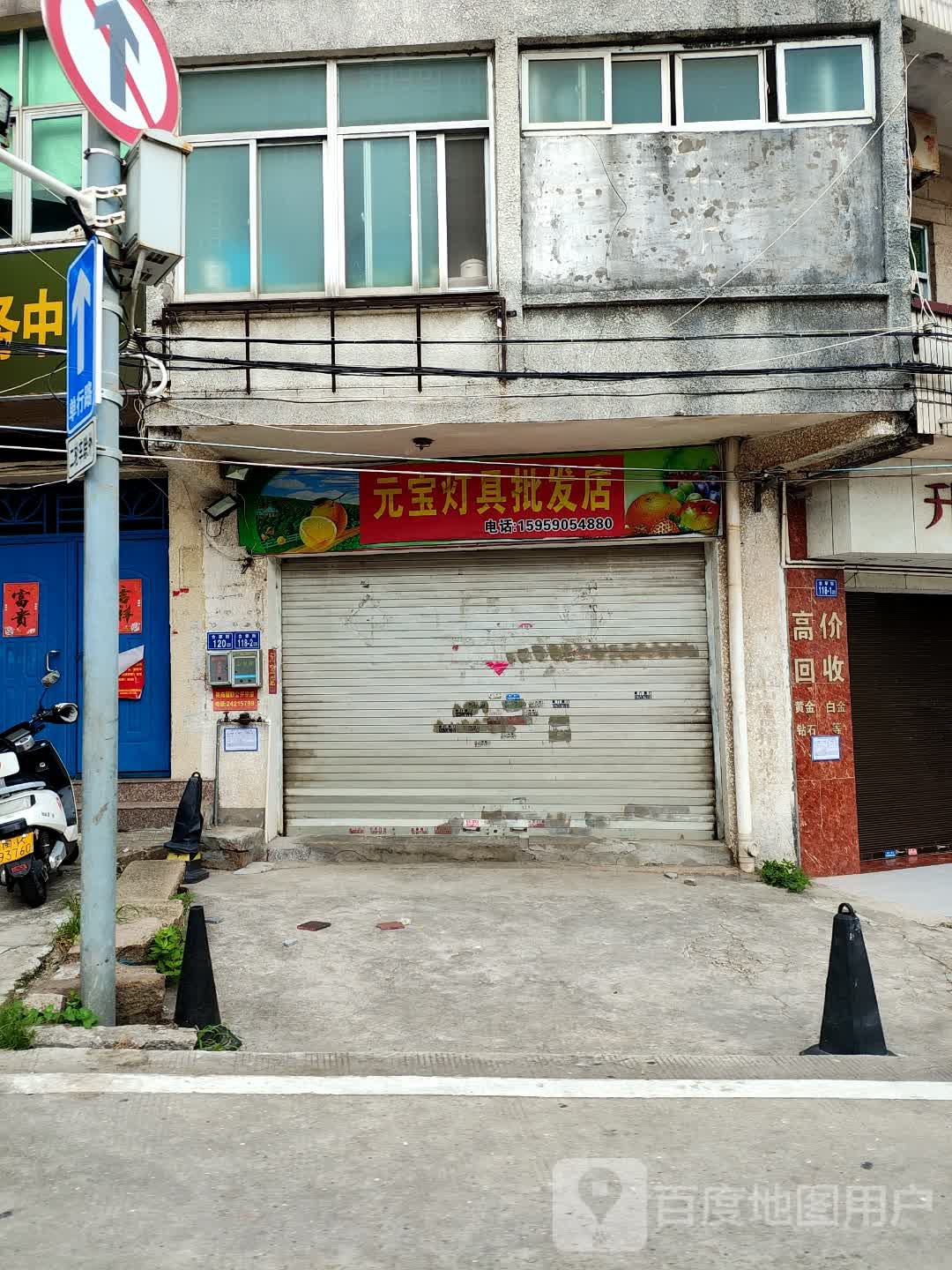 元宝灯具批发店