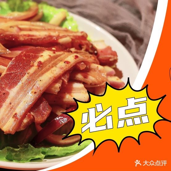 直巴人靠肉(万达店)