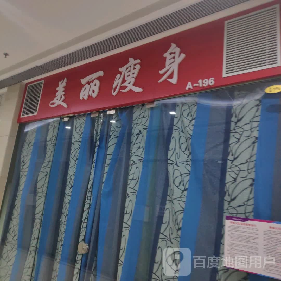 美丽健身(维港城店)