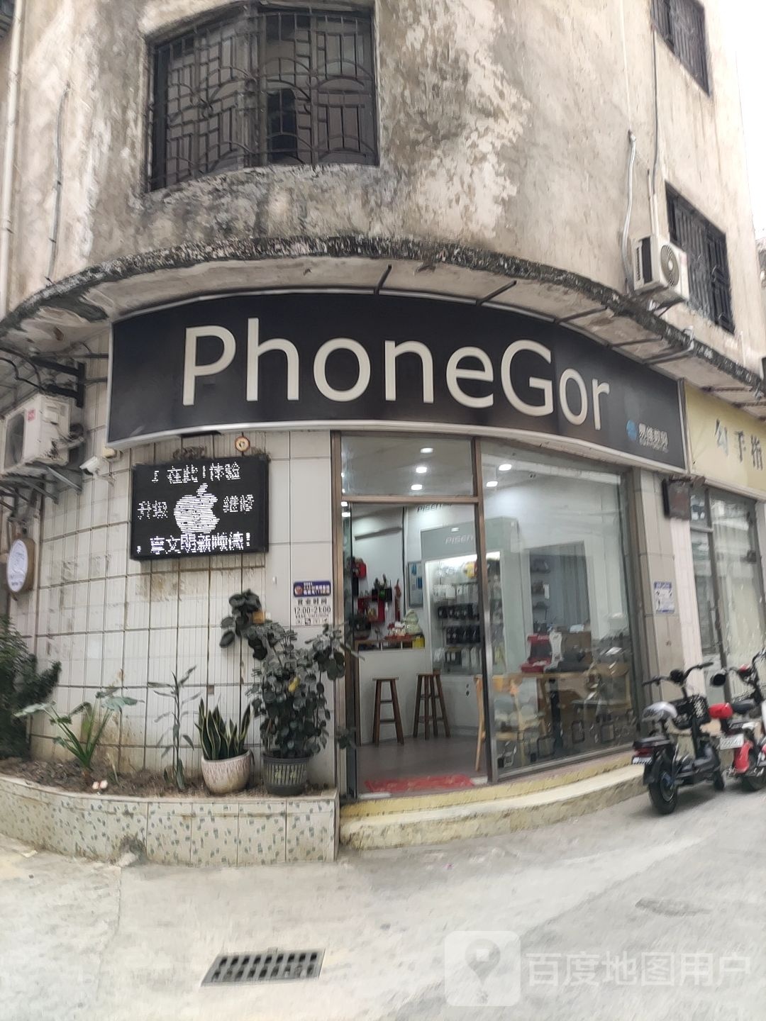 PhoneGor