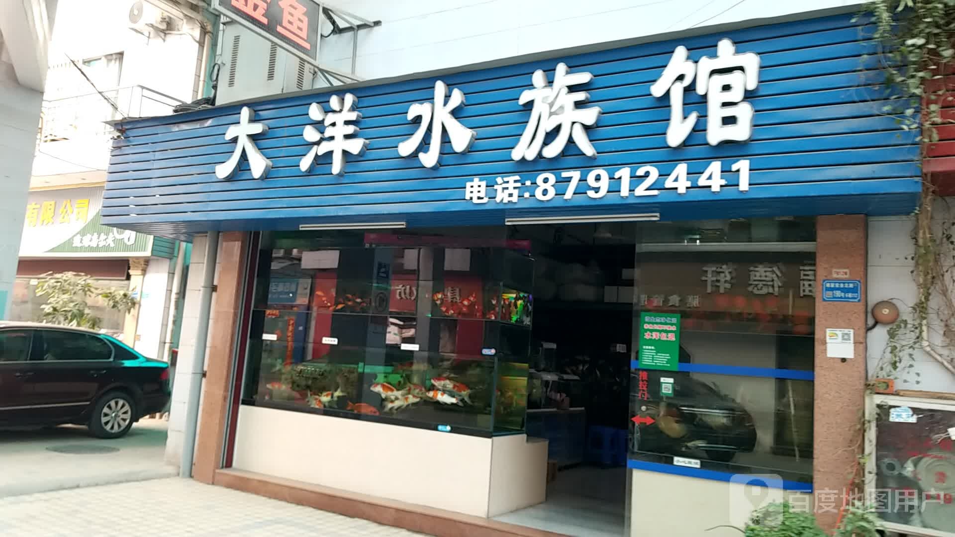 大洋水族馆(三阳购物中心店)