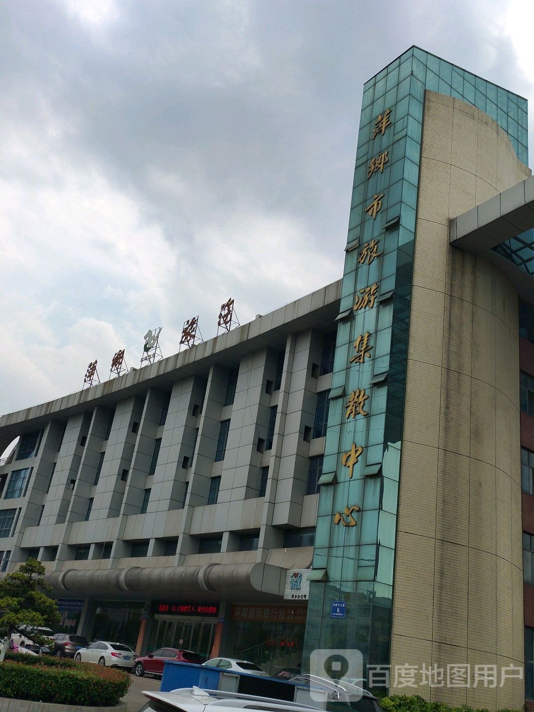 萍乡市旅游汽车服务有限公司
