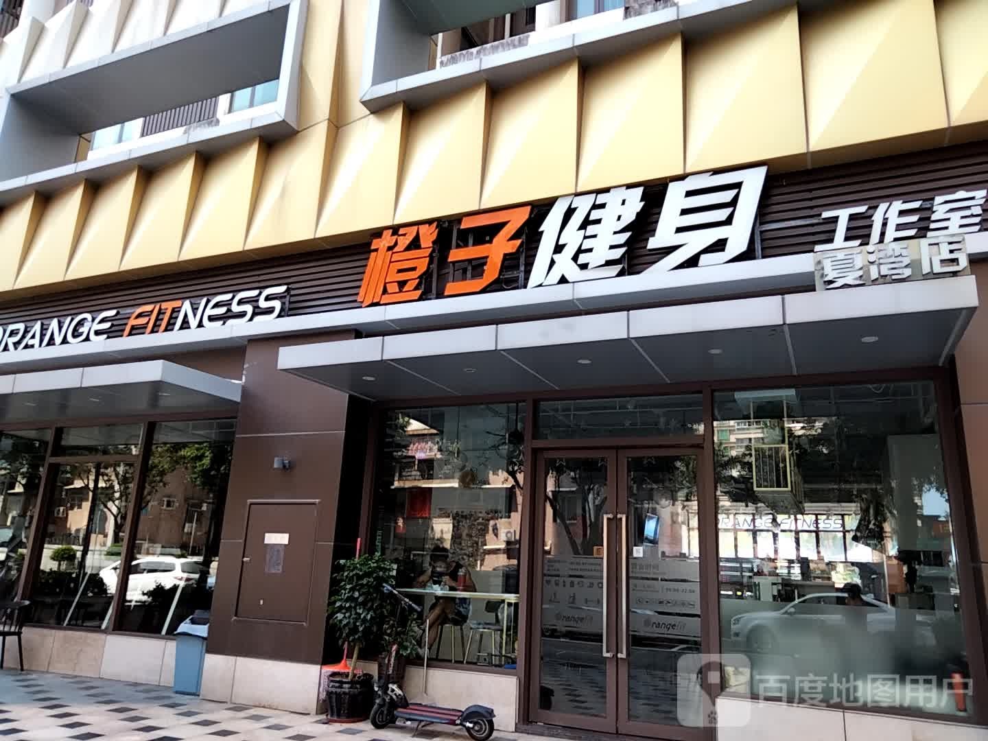 橙子健身ORANGE FITNESS(夏湾店)