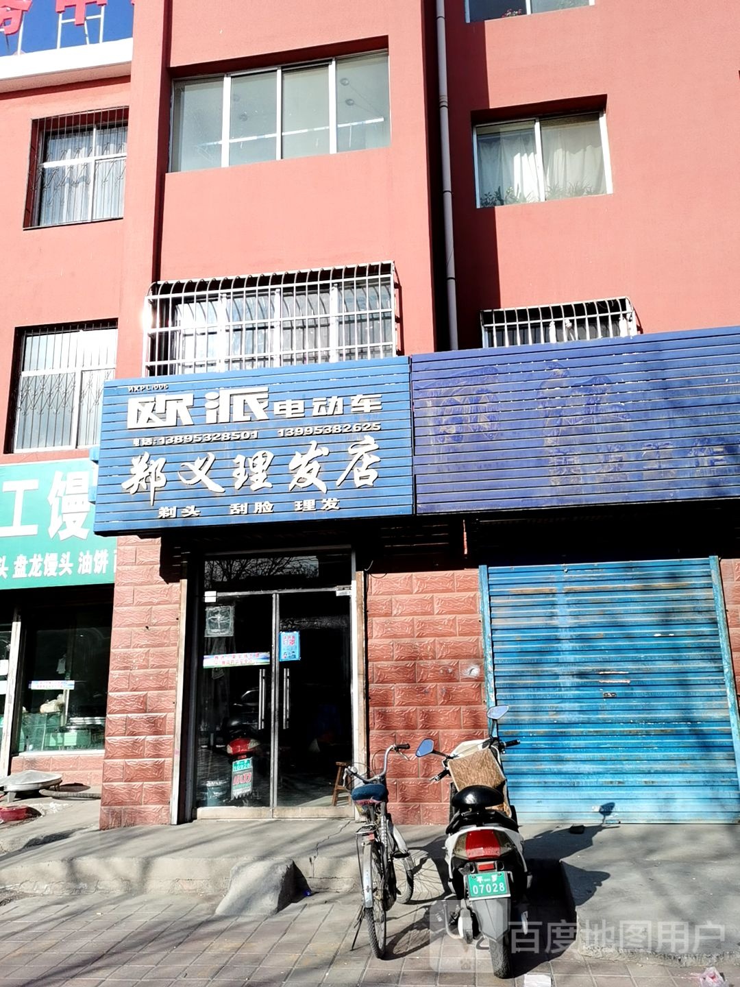 郑义理发店