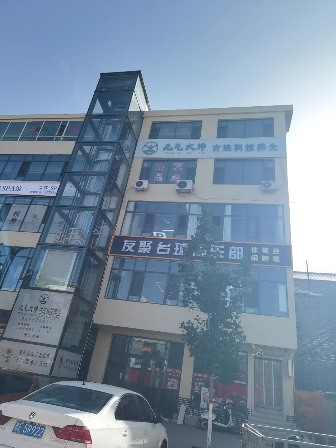 反聚台球俱乐部