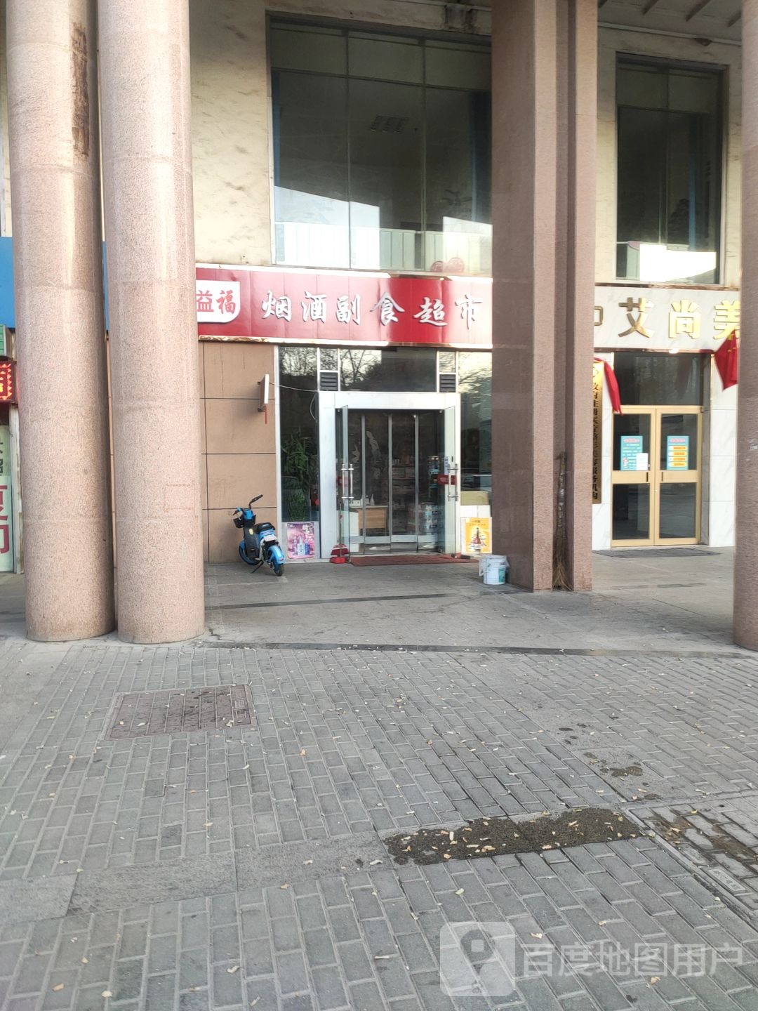 佳益福烟酒副食超市