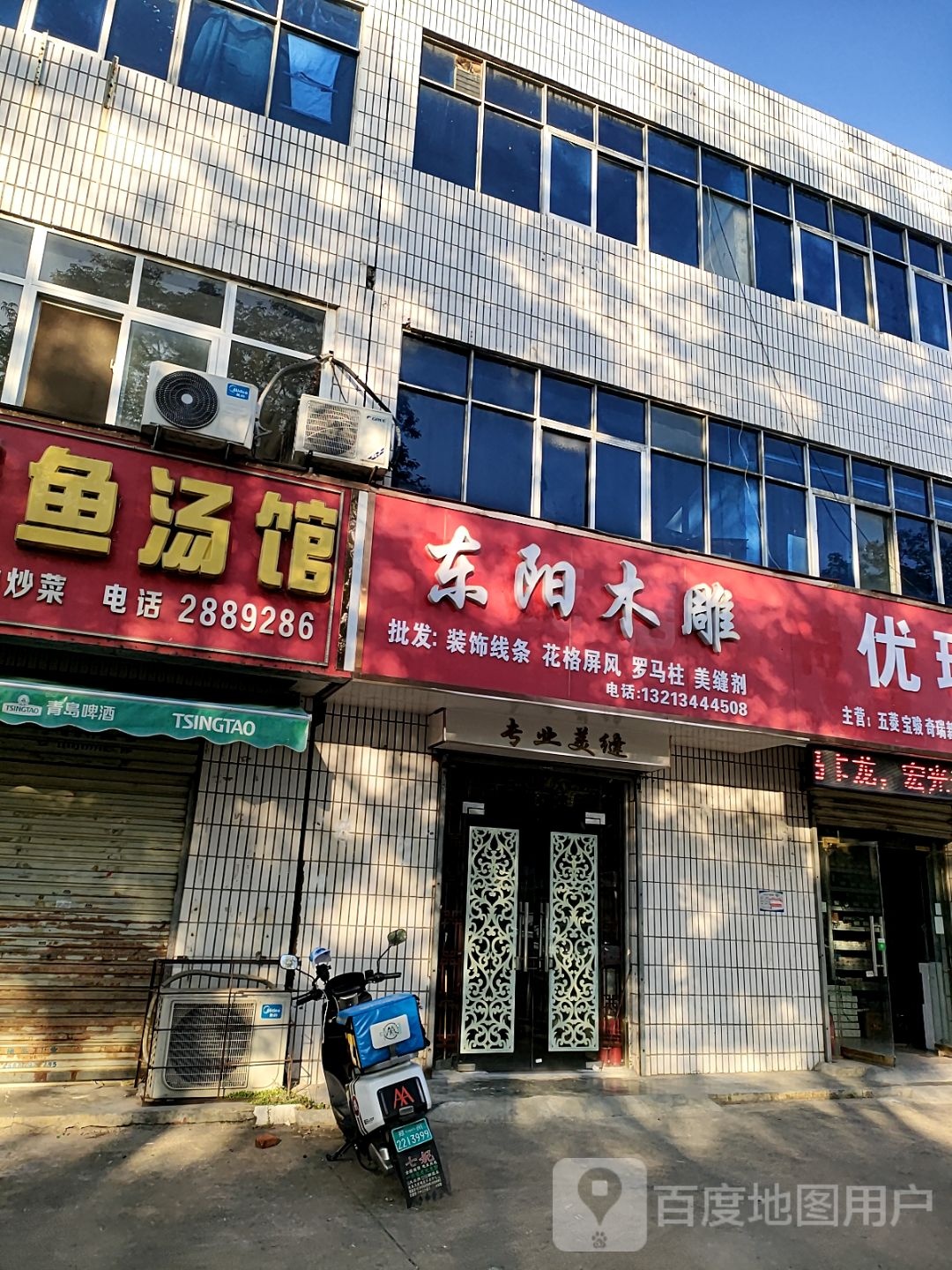 东阳木雕(天中山大道店)