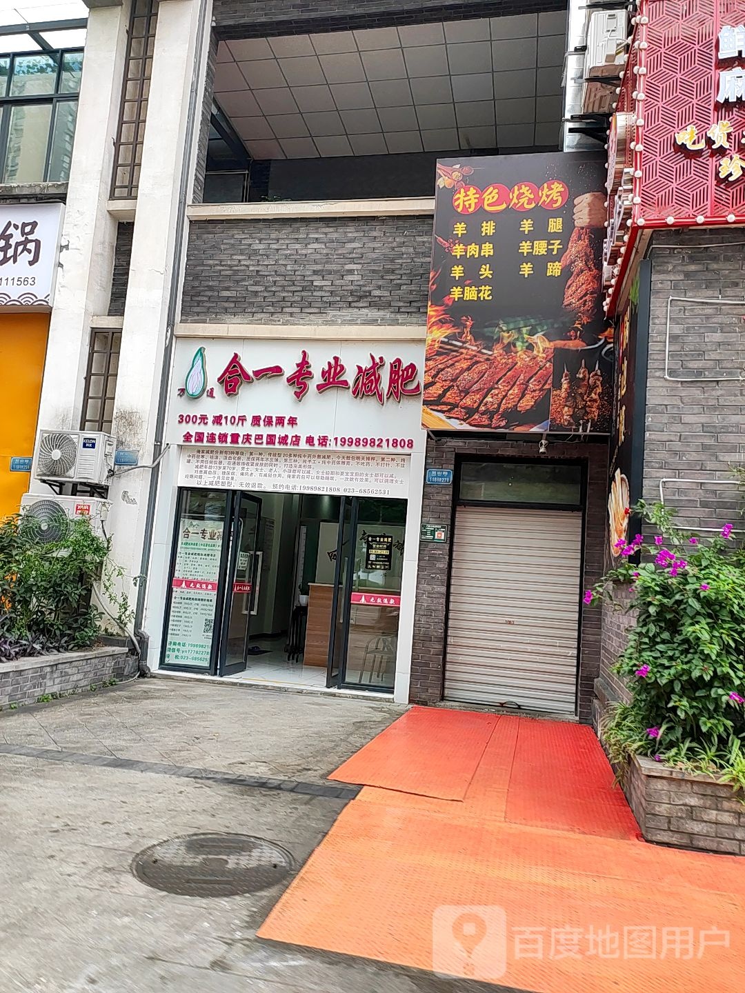 合一健辉养生(双山路店)