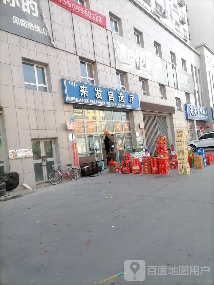 天天苏购超市(同心路店)