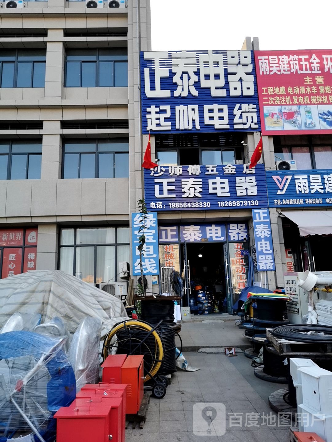 沙师傅五金店