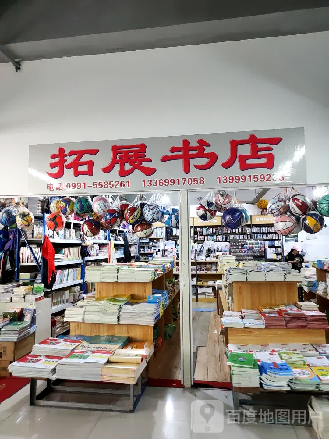 拓展书城(万达广场乌鲁木齐德汇店)