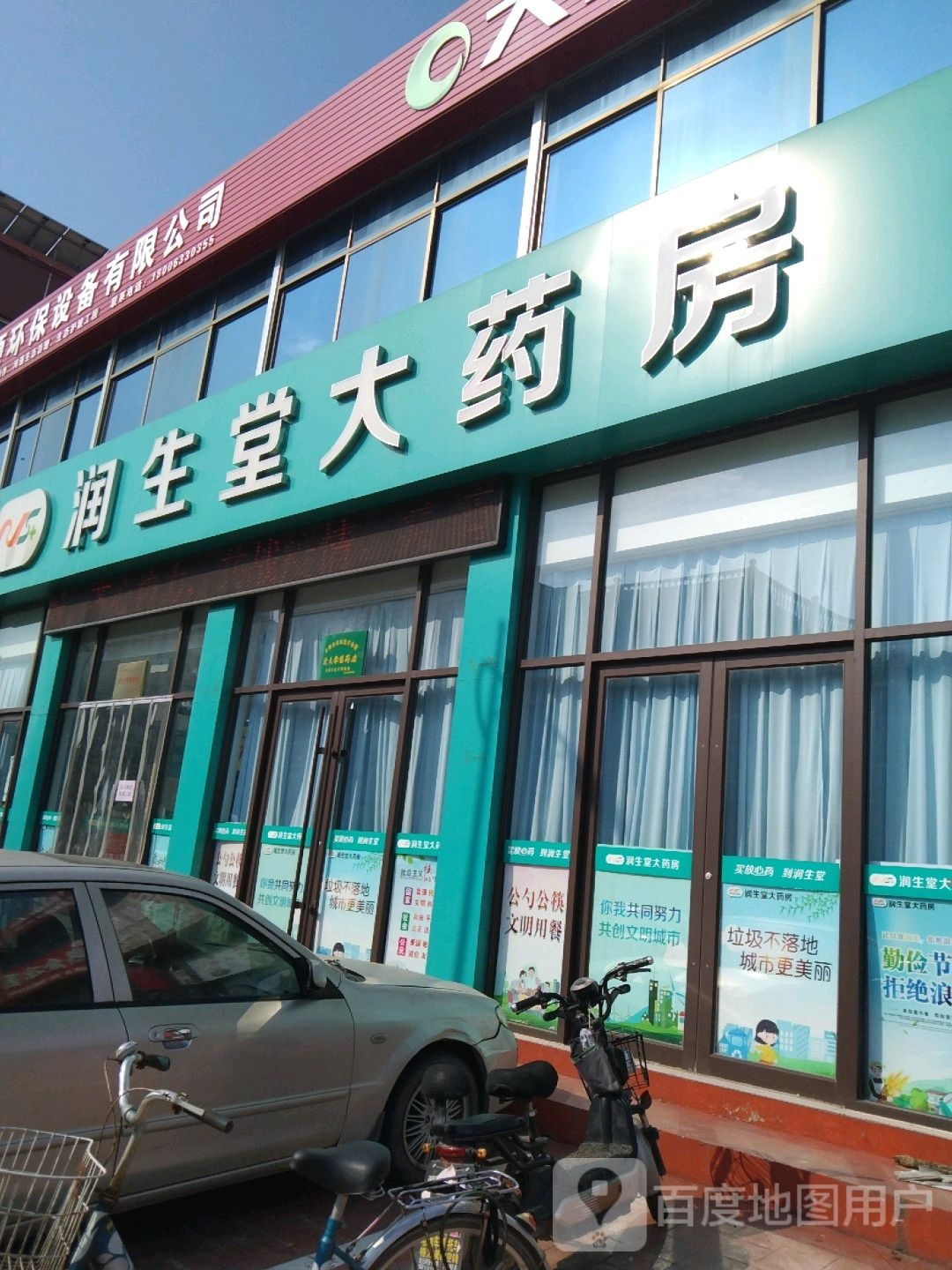 润生堂药房房(梁乡一路店)