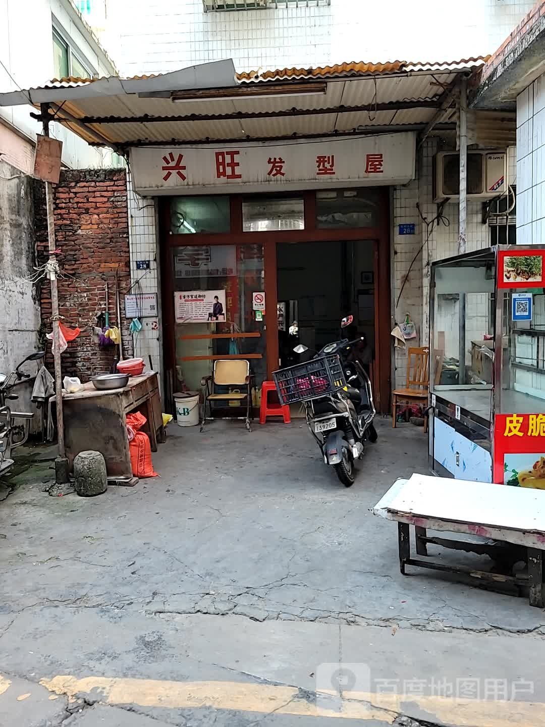 兴旺发型屋