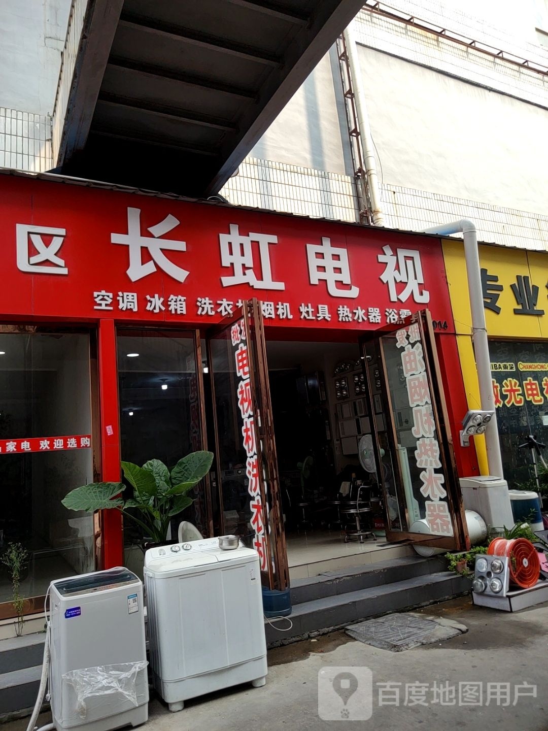 长虹电视(未来路店)