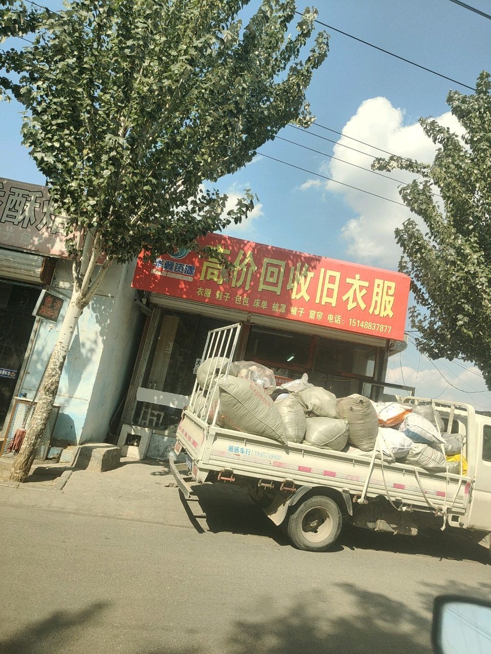 高价回收旧衣服