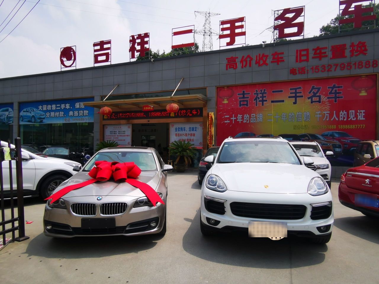 吉祥二手名车(大连路店)