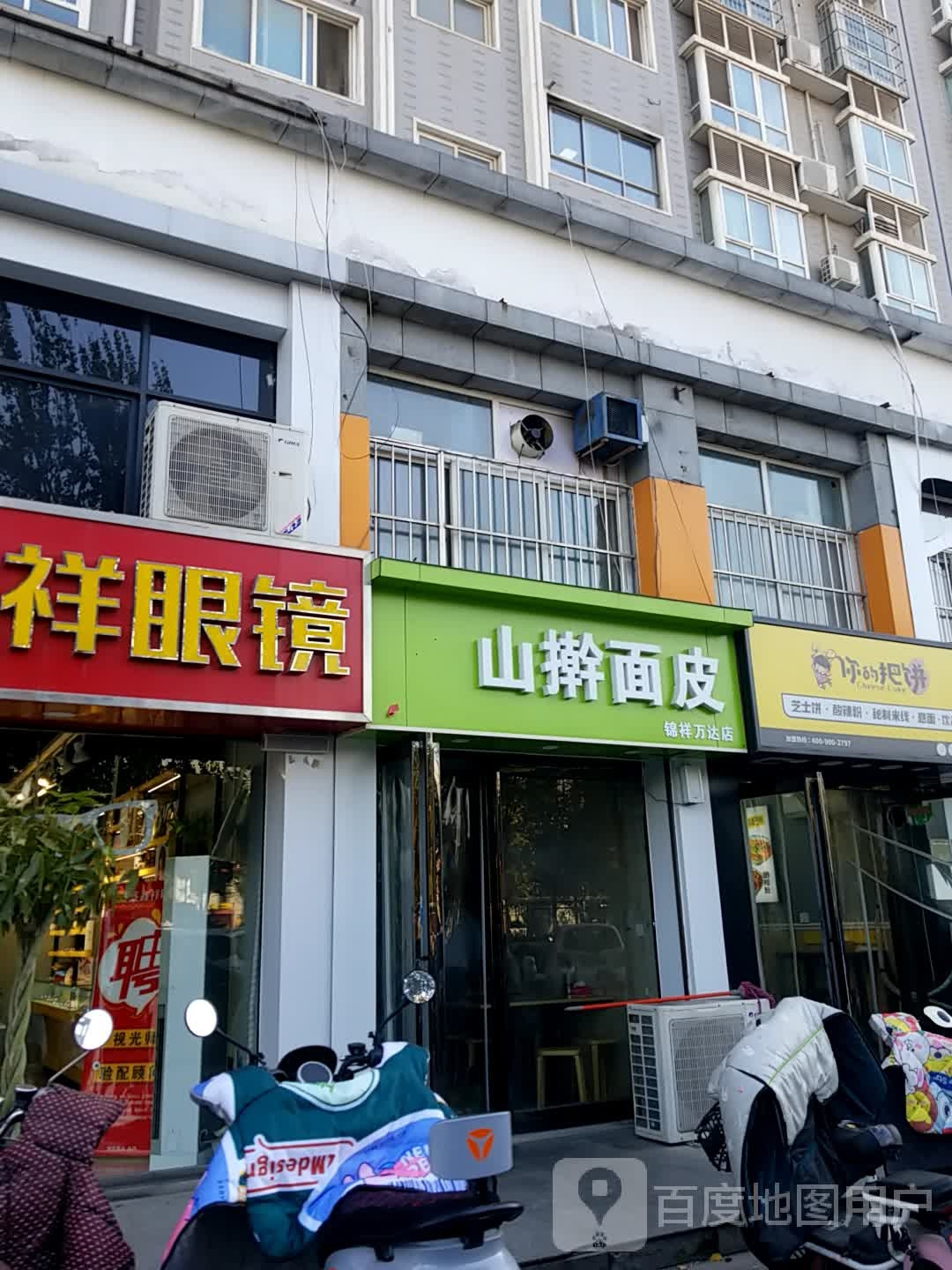 盛鑫祥眼镜(万达店)