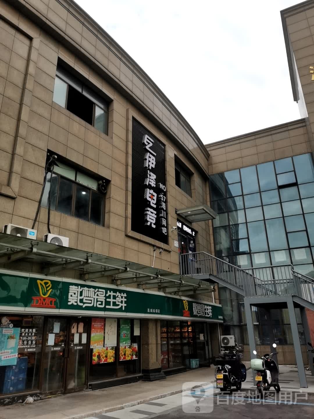 伊德电竞(海川店)