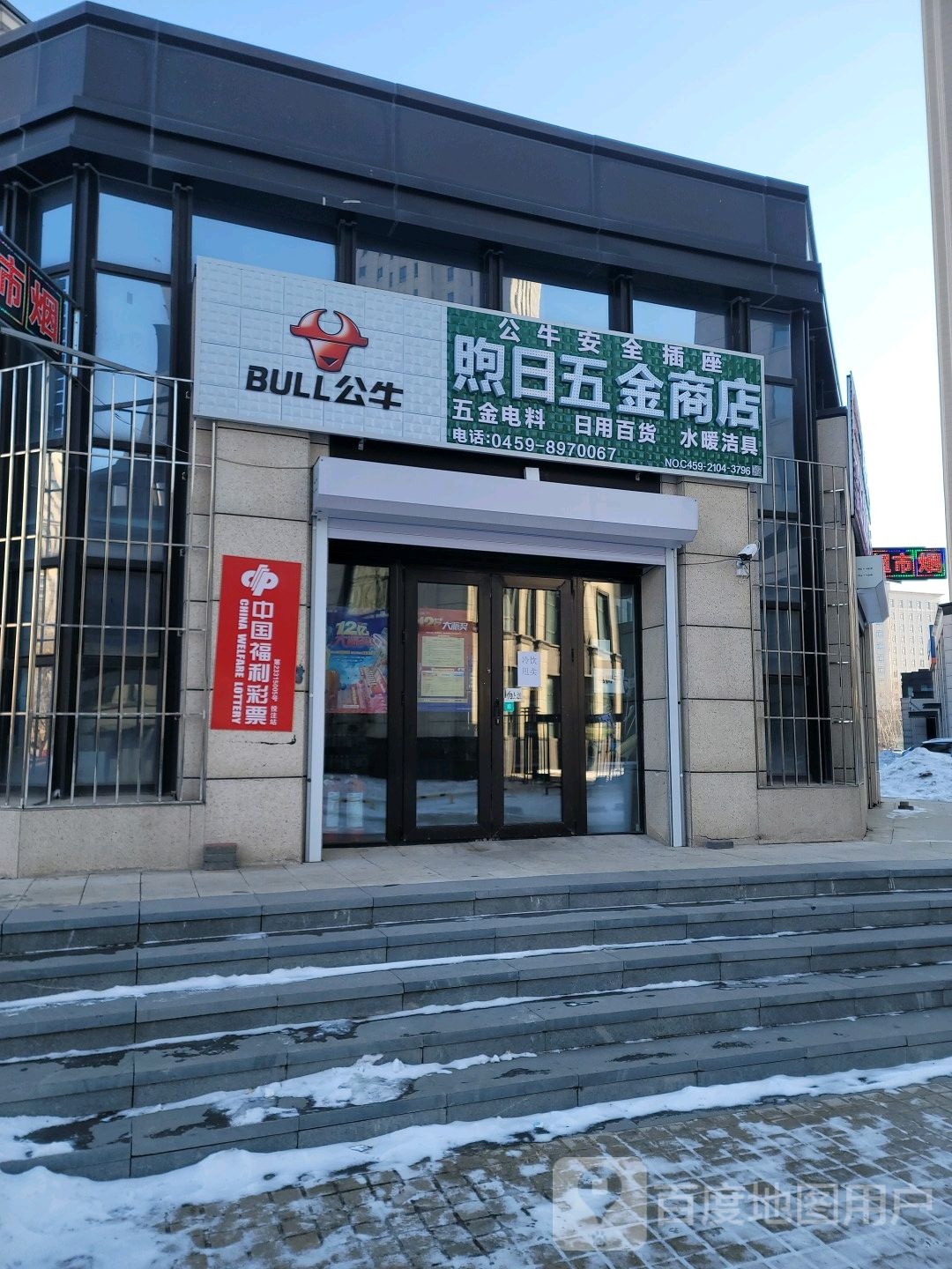 煦日五金商店