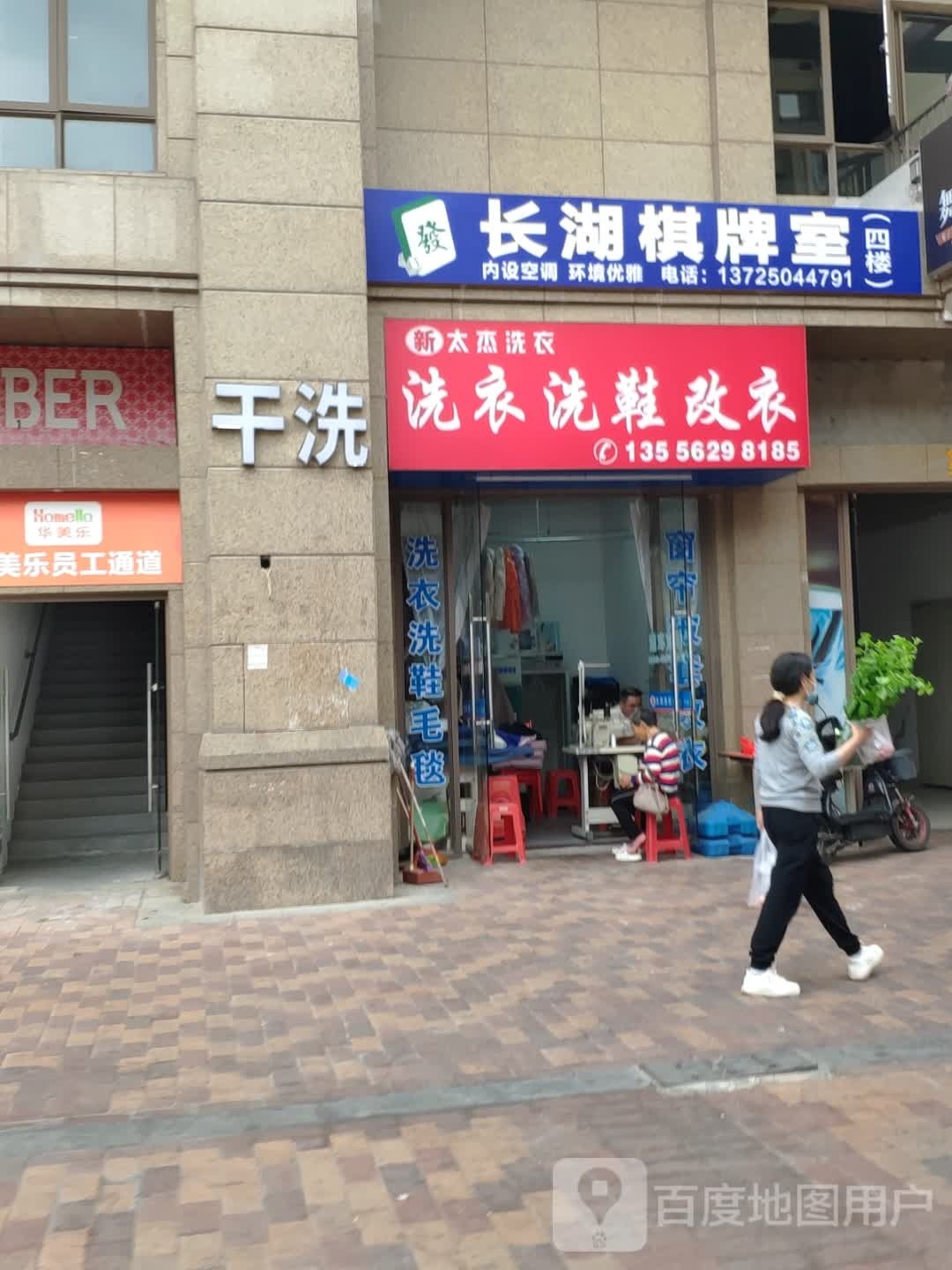 长湖棋牌室