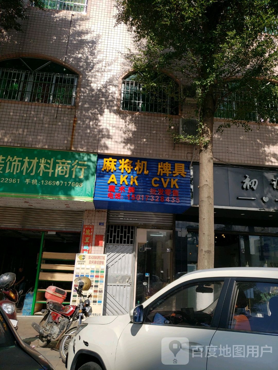 麻将机牌具