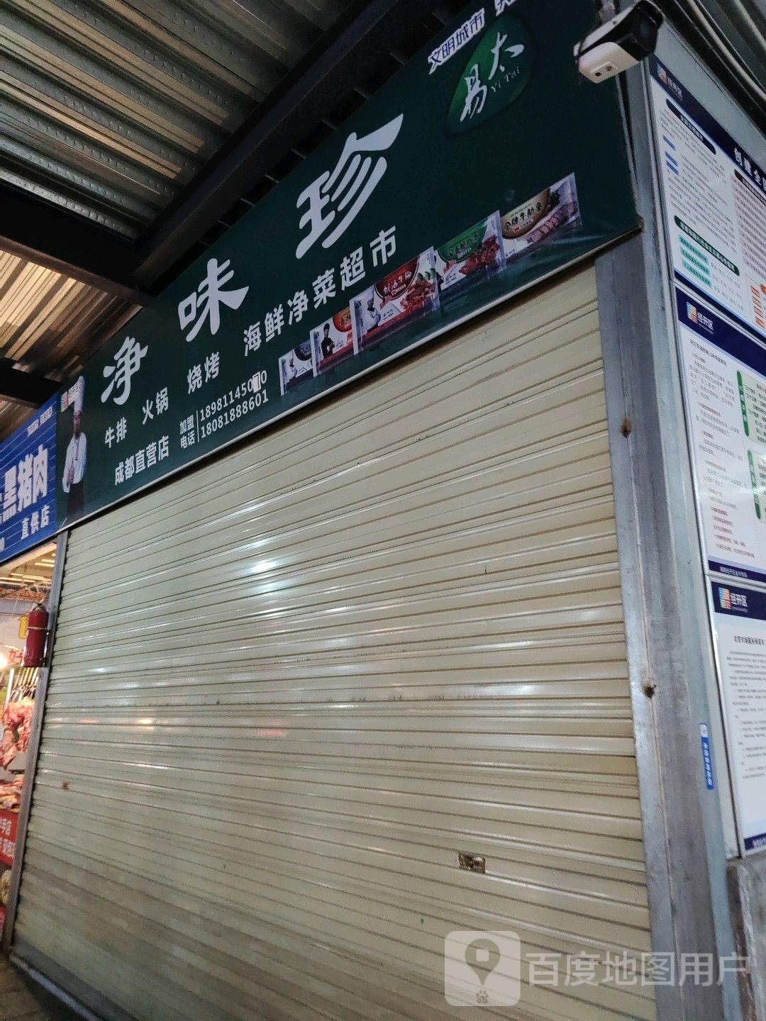 鲜味火锅食材