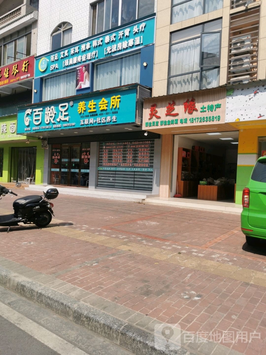 百灵足(西二环路店)