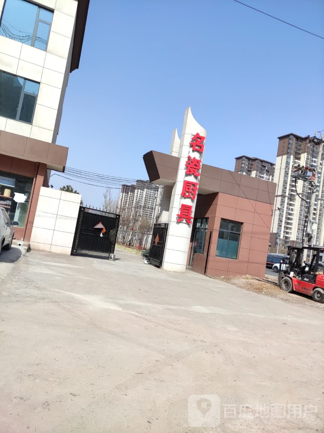 名瓷厨具
