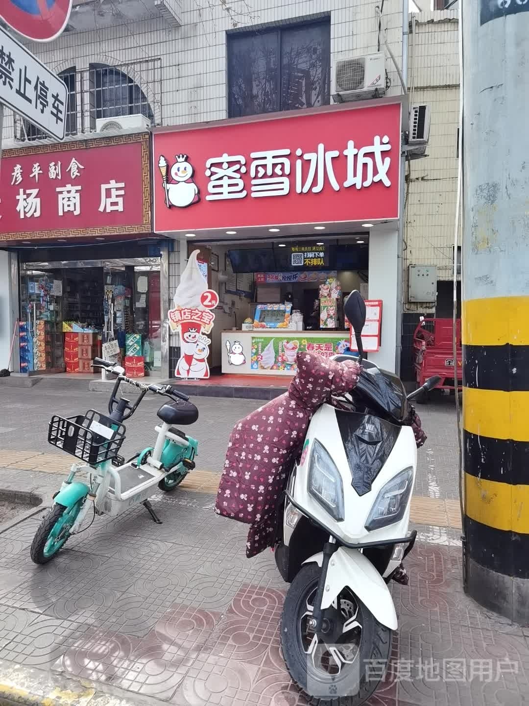 大杨商点