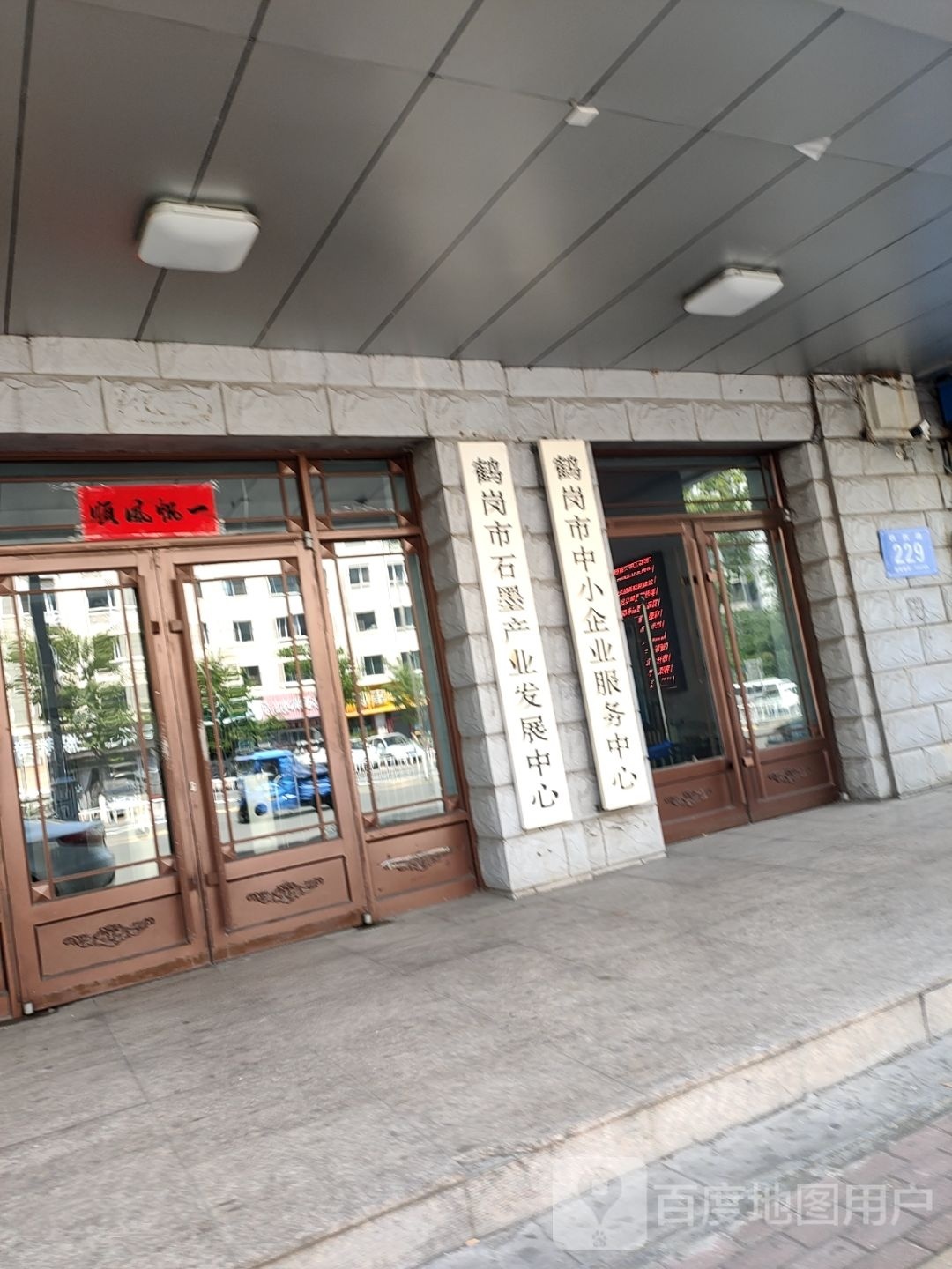 鹤岗市中小企业服务中心