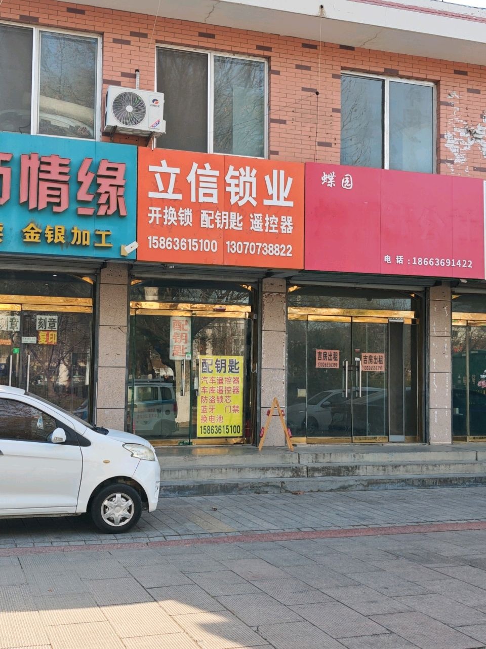 立信锁业(开锁换锁)