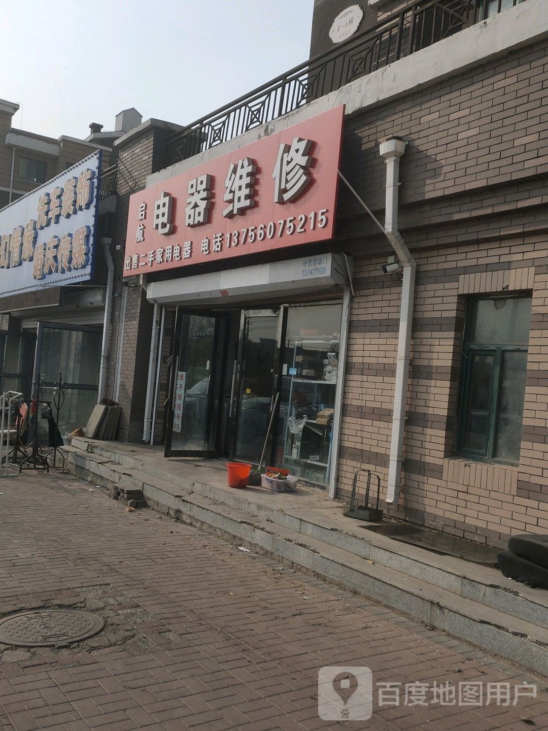 启航电器维修(北湖春天F区店)